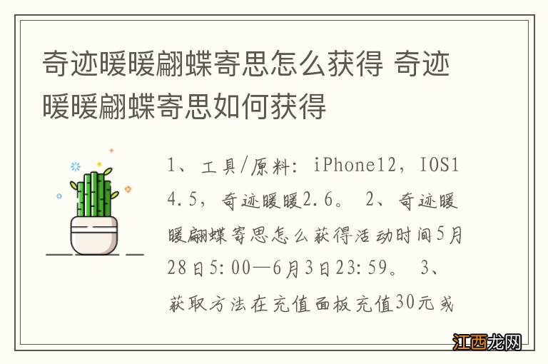 奇迹暖暖翩蝶寄思怎么获得 奇迹暖暖翩蝶寄思如何获得