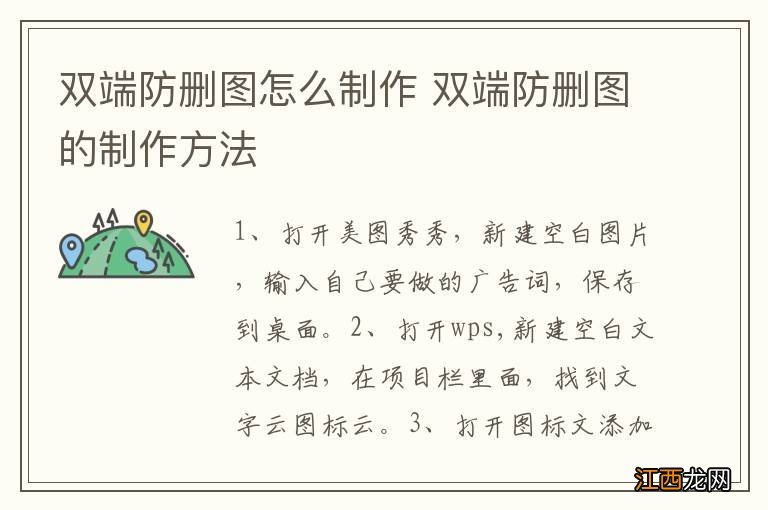 双端防删图怎么制作 双端防删图的制作方法