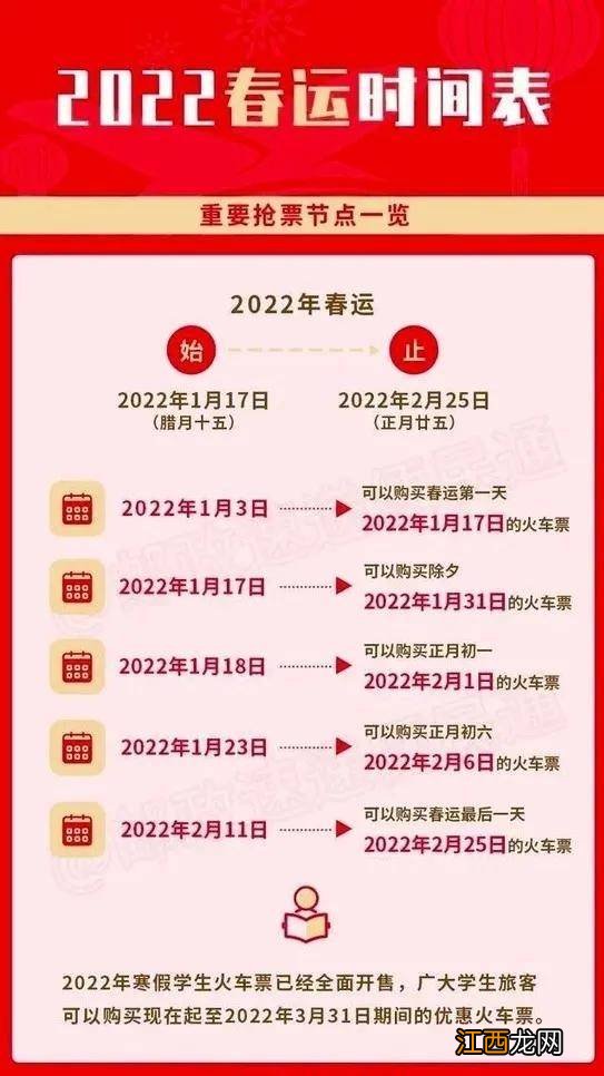 2022年1月30日的火车票几号开售-腊月二十八火车票哪天开始抢