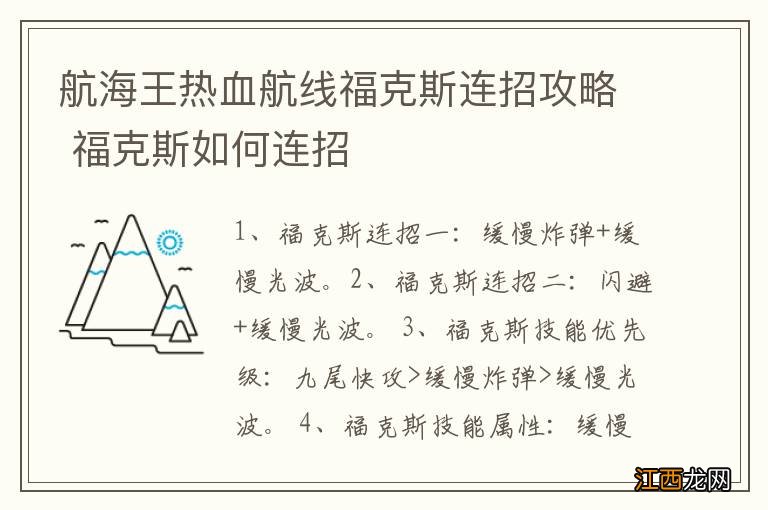 航海王热血航线福克斯连招攻略 福克斯如何连招