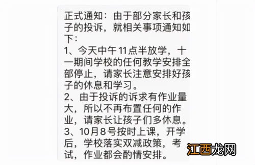 国庆节学校只放三天违法吗-国庆节学校只放三天假可以举报吗