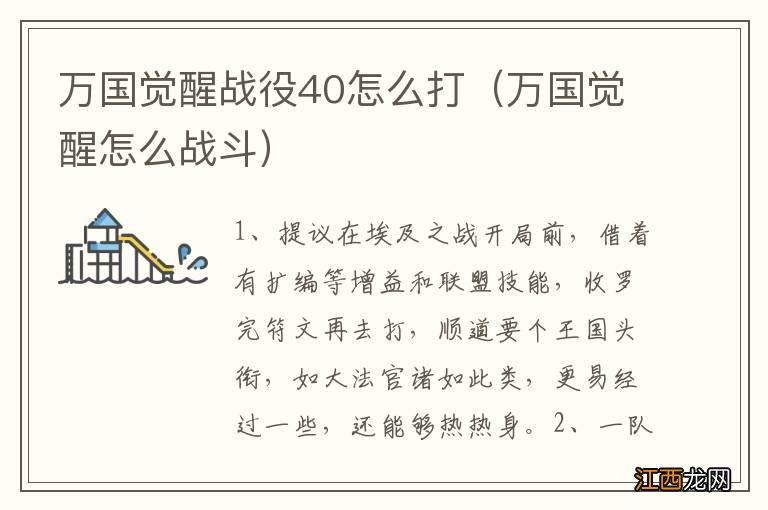 万国觉醒怎么战斗 万国觉醒战役40怎么打