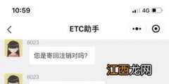 注销ETC需要寄回设备吗-注销etc打什么电话