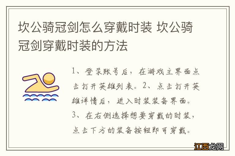 坎公骑冠剑怎么穿戴时装 坎公骑冠剑穿戴时装的方法