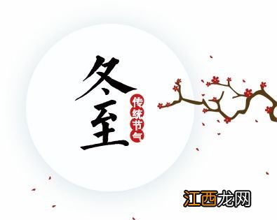 每年的冬至是固定的日子吗2021-冬至永远是12月22日吗