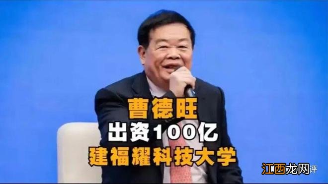 曹德旺的100亿，能砸出世界一流大学吗？