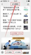 etc欠费后有滞纳金收费标准-etc客服电话24小时人工服务