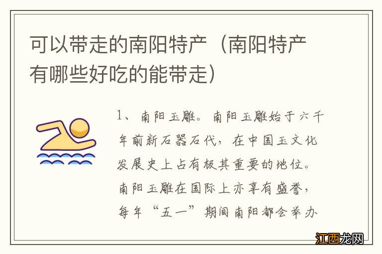 南阳特产有哪些好吃的能带走 可以带走的南阳特产