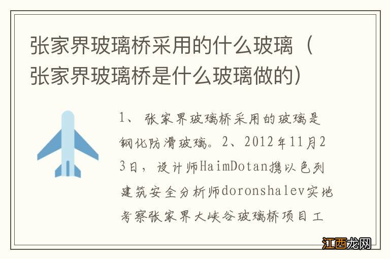 张家界玻璃桥是什么玻璃做的 张家界玻璃桥采用的什么玻璃