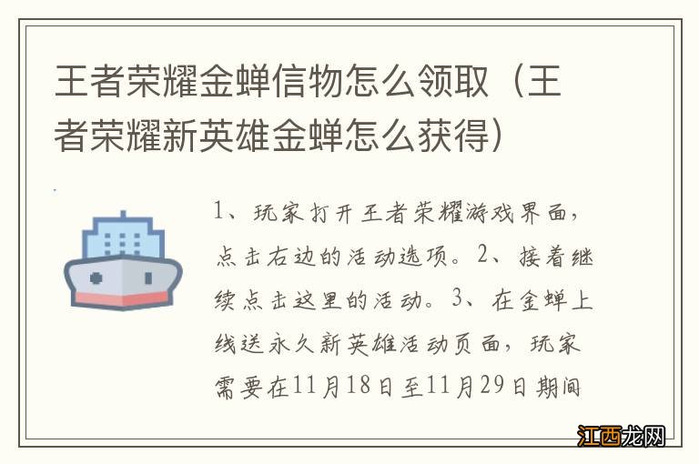 王者荣耀新英雄金蝉怎么获得 王者荣耀金蝉信物怎么领取