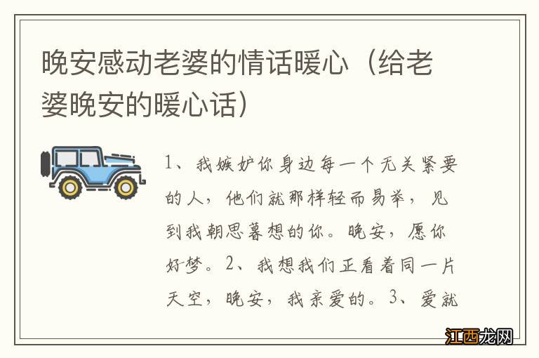 给老婆晚安的暖心话 晚安感动老婆的情话暖心