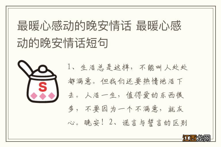 最暖心感动的晚安情话 最暖心感动的晚安情话短句