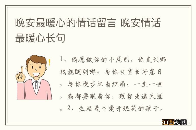 晚安最暖心的情话留言 晚安情话最暖心长句