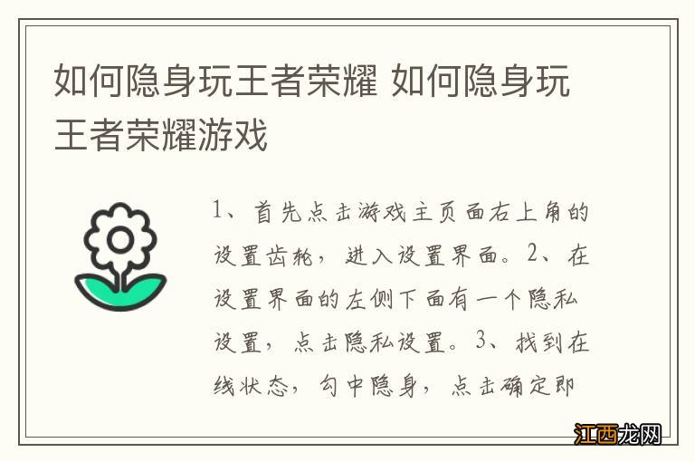 如何隐身玩王者荣耀 如何隐身玩王者荣耀游戏