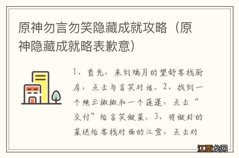 原神隐藏成就略表歉意 原神勿言勿笑隐藏成就攻略