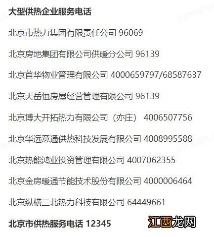 2021-2022供暖啥时候开始啥时候结束-北方供暖季一共多少天