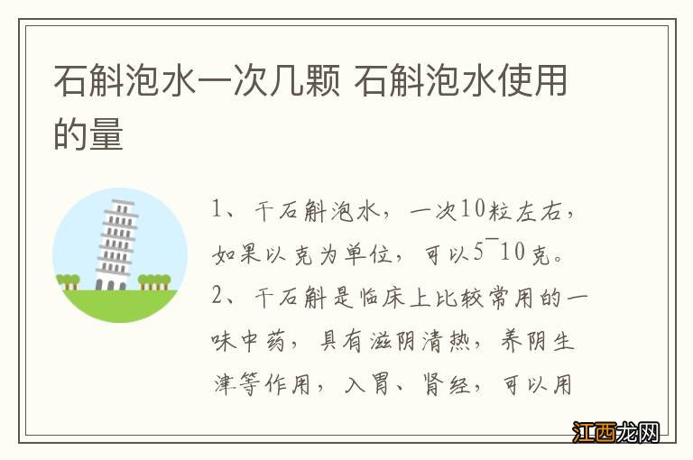 石斛泡水一次几颗 石斛泡水使用的量