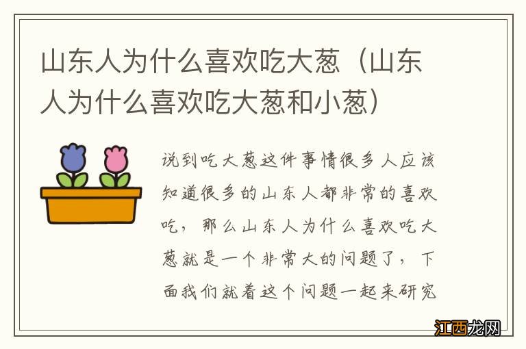 山东人为什么喜欢吃大葱和小葱 山东人为什么喜欢吃大葱