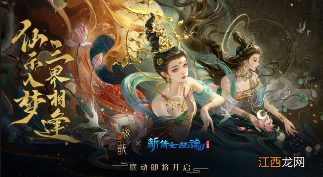 新倩女幽魂与《新神榜：杨戬》联动啦！携手追光动画燃爆三界！