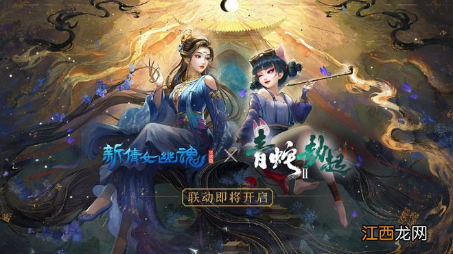 新倩女幽魂与《新神榜：杨戬》联动啦！携手追光动画燃爆三界！