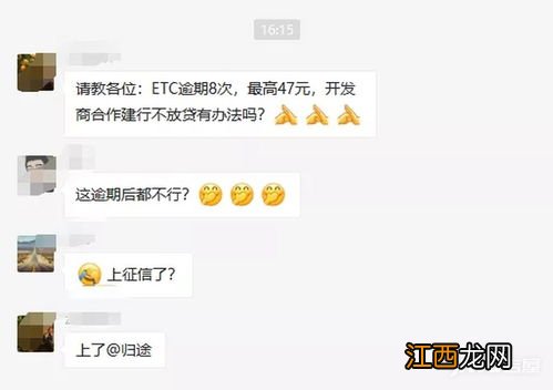 etc逾期两天有事吗-etc忘记缴费逾期影响贷款吗