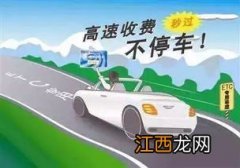 etc欠费被停用怎么恢复-etc欠费被限制使用怎么解除