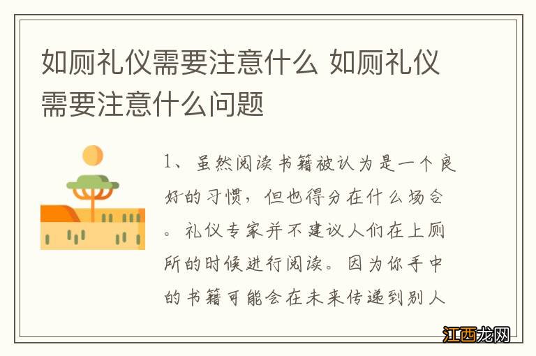 如厕礼仪需要注意什么 如厕礼仪需要注意什么问题