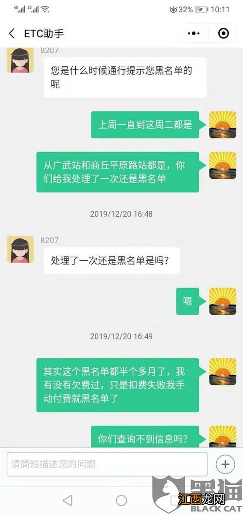 etc欠费一次就会拉黑名单吗-怎么在手机上解除etc黑名单