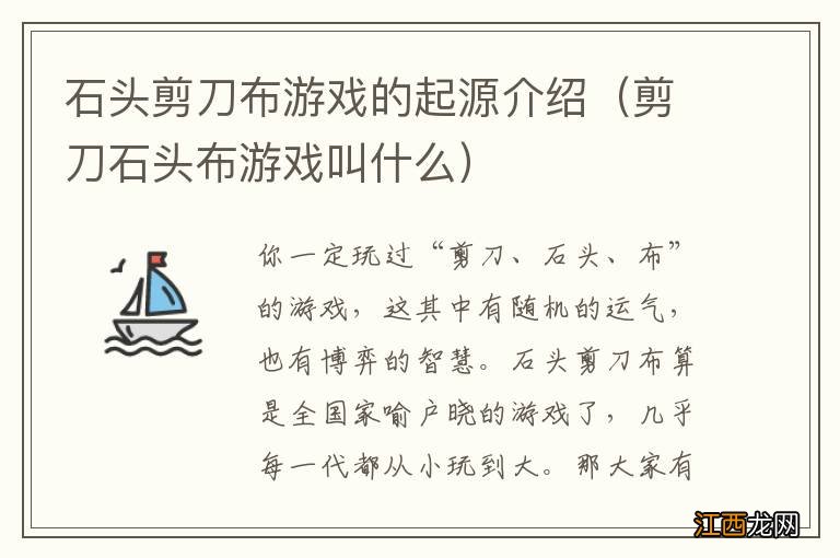 剪刀石头布游戏叫什么 石头剪刀布游戏的起源介绍