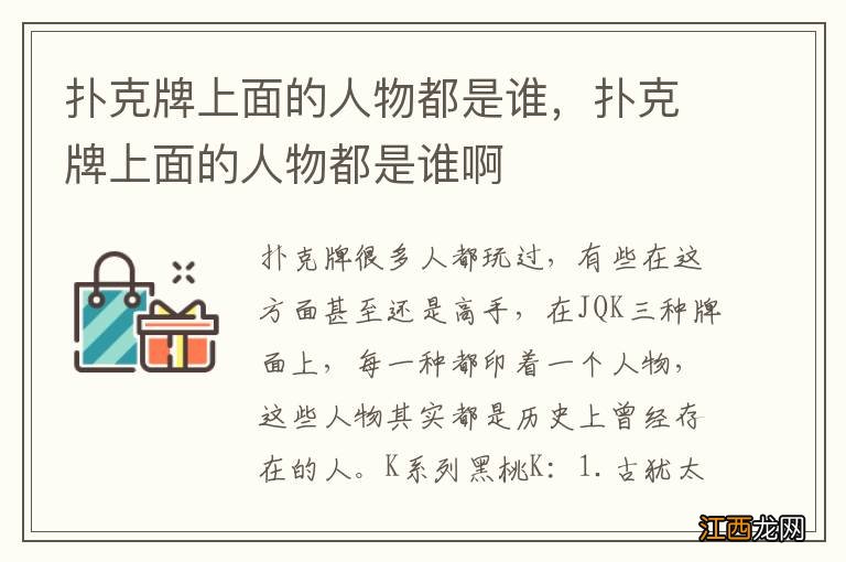 扑克牌上面的人物都是谁,扑克牌上面的人物都是谁啊