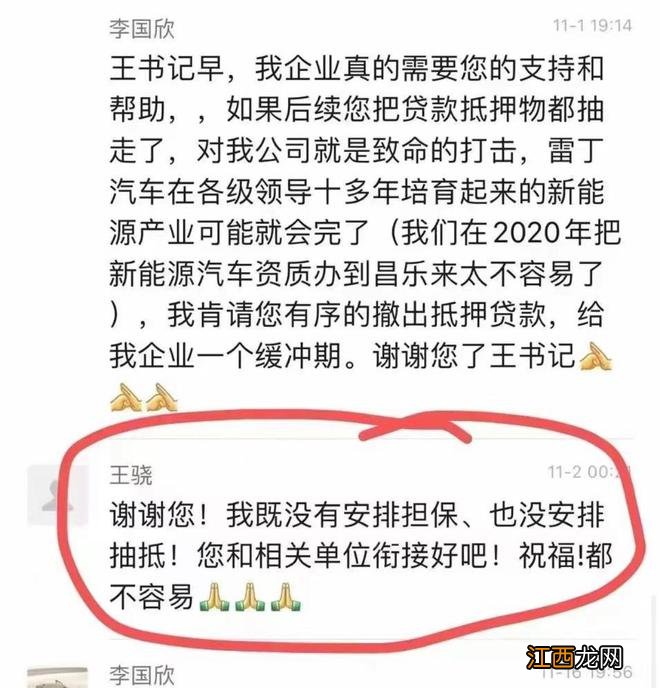 雷丁汽车创始人举报县委书记最新进展！经销商曾投诉雷丁拖欠车款