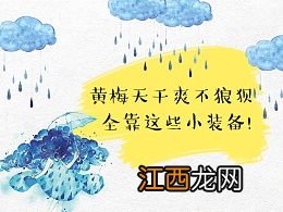 2022年苏州有梅雨季节吗-苏州梅雨季节在什么时候