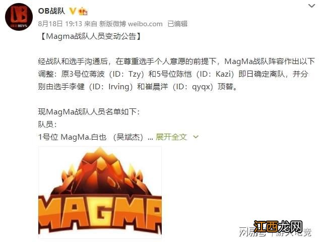 DOTA2：Magma成员大换血 功勋老将Tzy离队