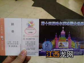 哈尔滨冰雪大世界学生证打折吗-哈尔滨冰雪大世界门票学生票多少钱