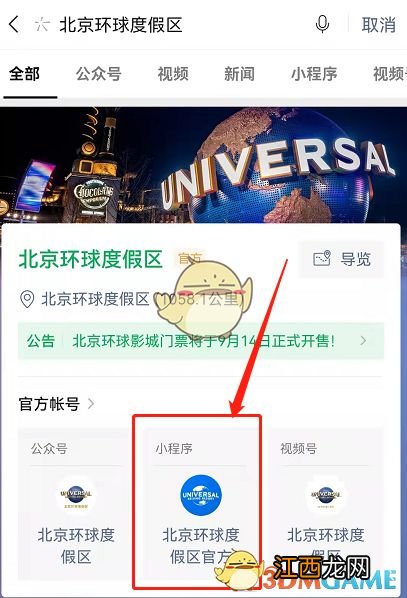 北京环球影城可以用现金吗-北京环球影城可以微信支付吗