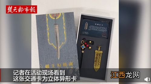 武汉越王勾践剑公交卡多少钱-越王勾践剑公交卡哪些地方可以用