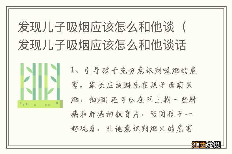 发现儿子吸烟应该怎么和他谈话 发现儿子吸烟应该怎么和他谈