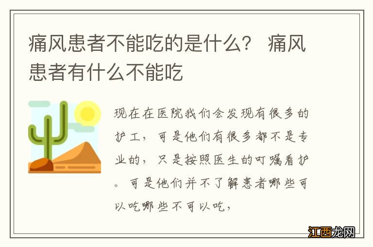 痛风患者不能吃的是什么？ 痛风患者有什么不能吃