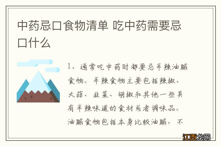 中药忌口食物清单 吃中药需要忌口什么