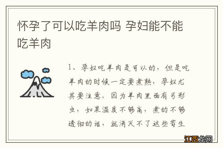 怀孕了可以吃羊肉吗 孕妇能不能吃羊肉