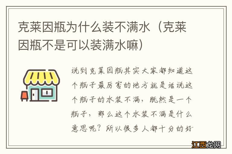 克莱因瓶不是可以装满水嘛 克莱因瓶为什么装不满水