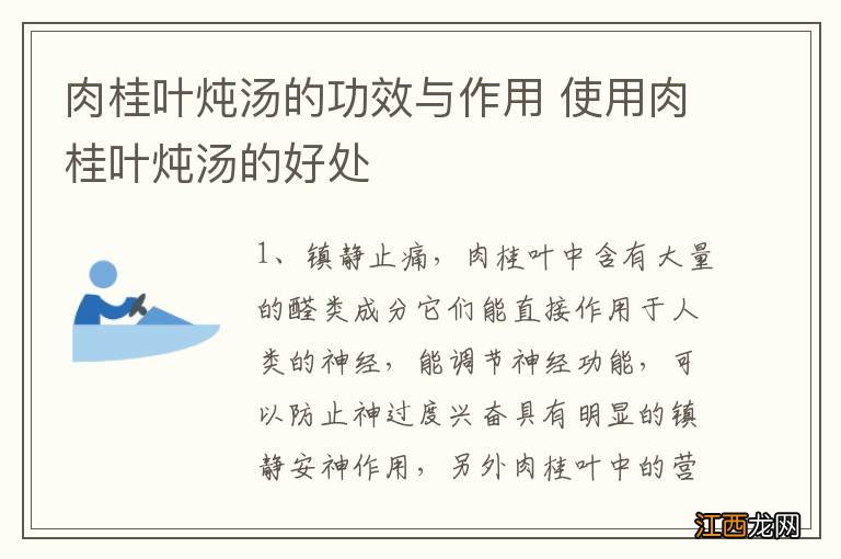 肉桂叶炖汤的功效与作用 使用肉桂叶炖汤的好处