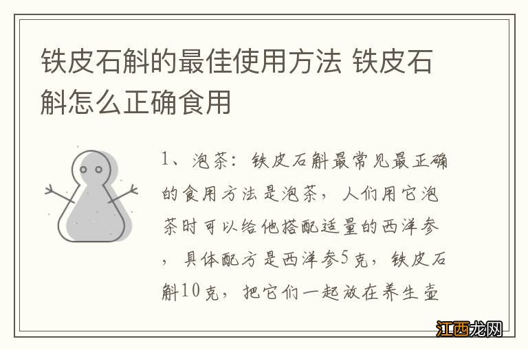 铁皮石斛的最佳使用方法 铁皮石斛怎么正确食用