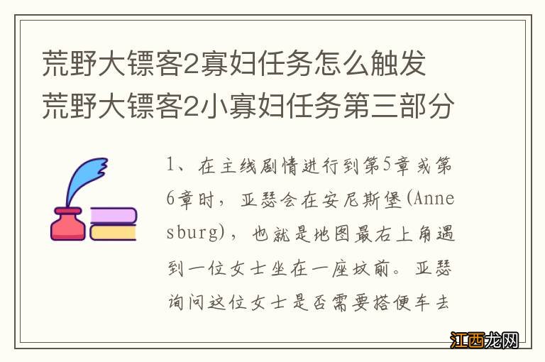 荒野大镖客2寡妇任务怎么触发 荒野大镖客2小寡妇任务第三部分怎么触发