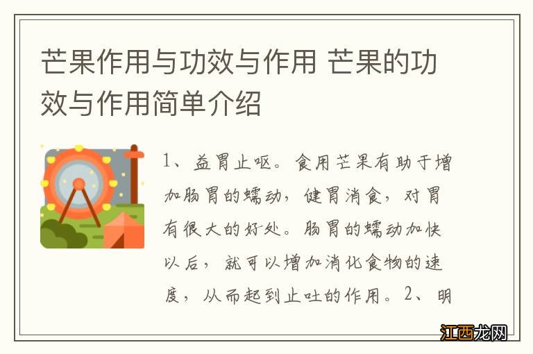 芒果作用与功效与作用 芒果的功效与作用简单介绍