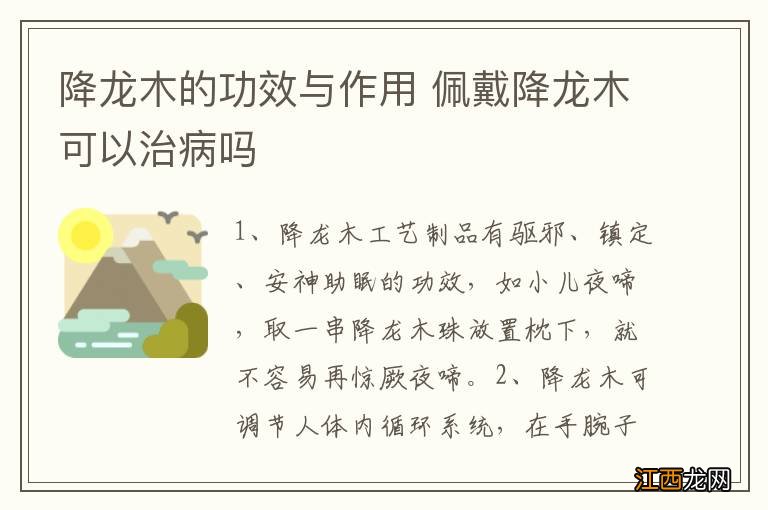 降龙木的功效与作用 佩戴降龙木可以治病吗