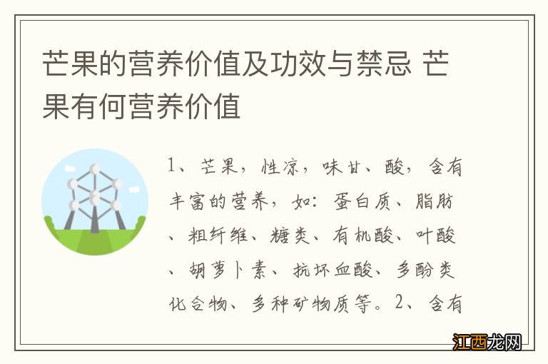 芒果的营养价值及功效与禁忌 芒果有何营养价值