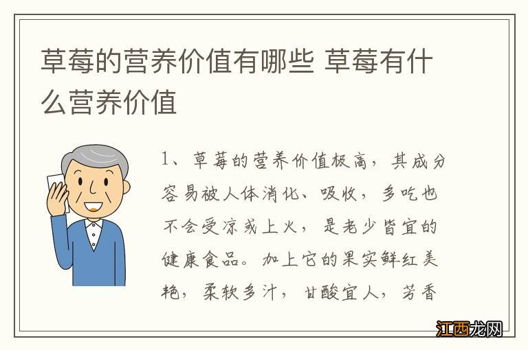 草莓的营养价值有哪些 草莓有什么营养价值