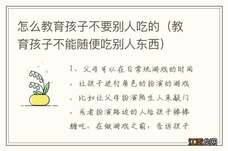 教育孩子不能随便吃别人东西 怎么教育孩子不要别人吃的