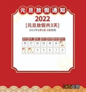 学生2022元旦放假吗-今年元旦学生怎么放假2022